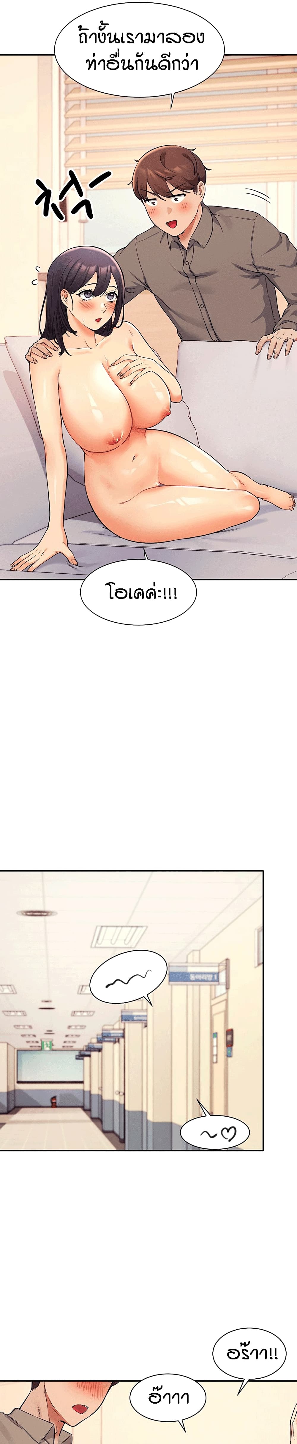 Is There No Goddess in My College - หน้า 6