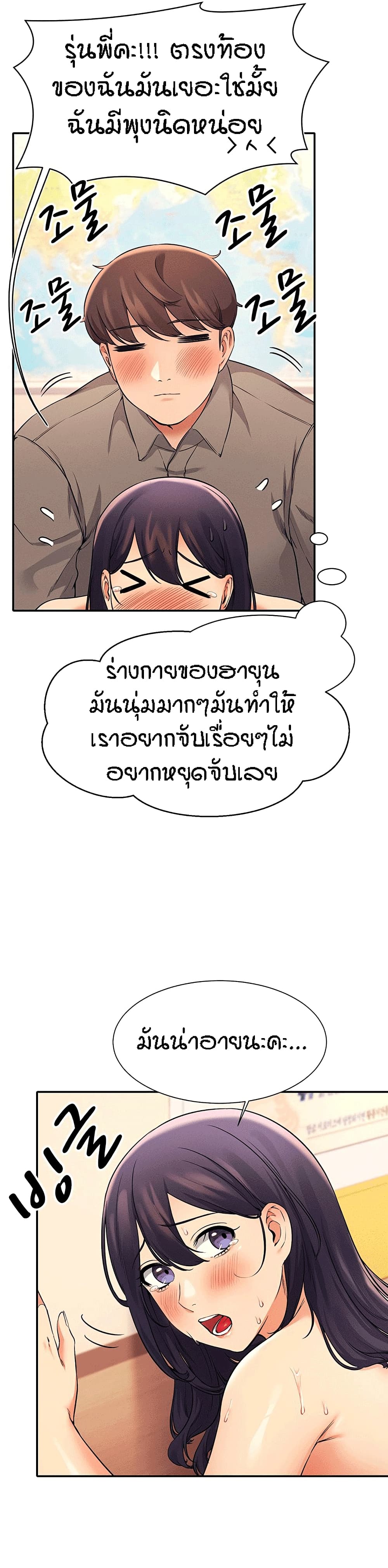Is There No Goddess in My College - หน้า 9