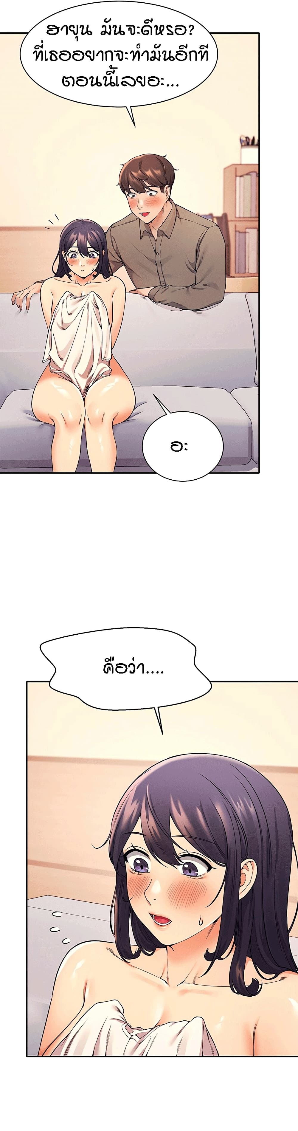 Is There No Goddess in My College - หน้า 2