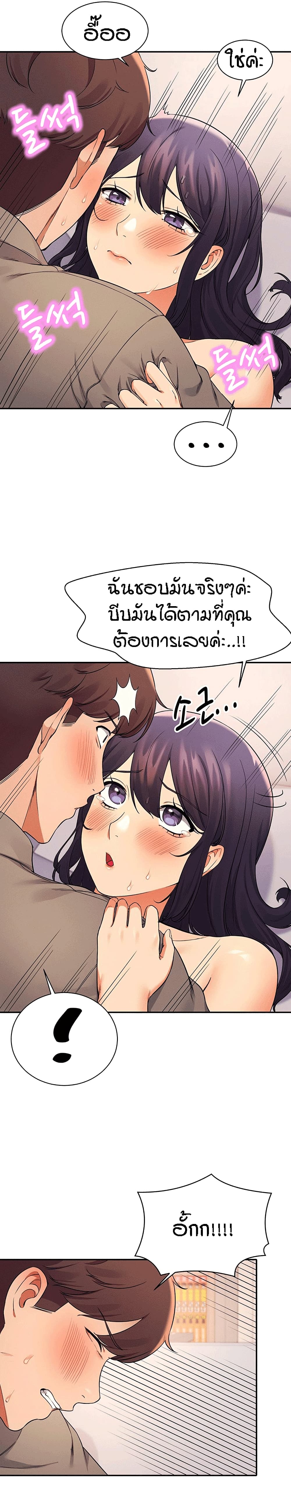 Is There No Goddess in My College - หน้า 22
