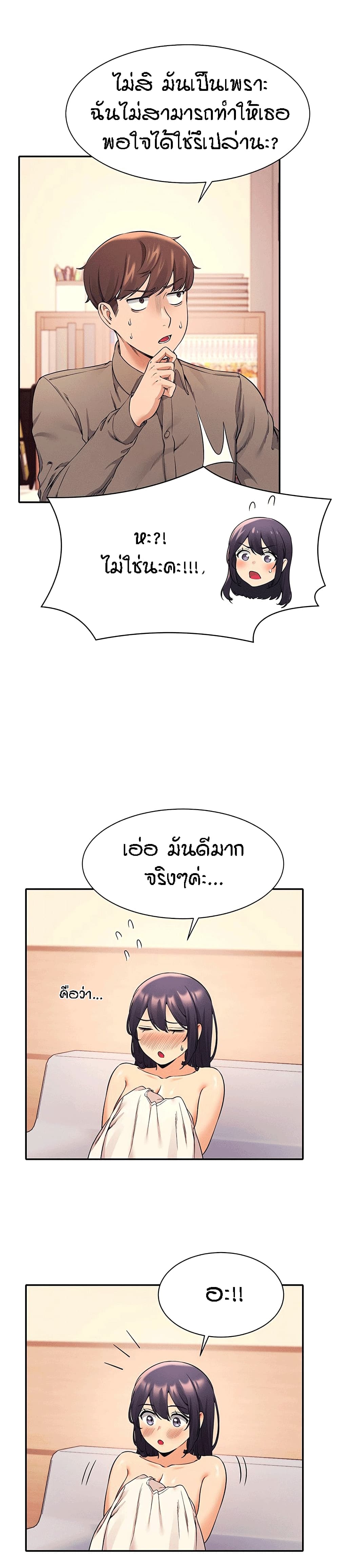 Is There No Goddess in My College - หน้า 3
