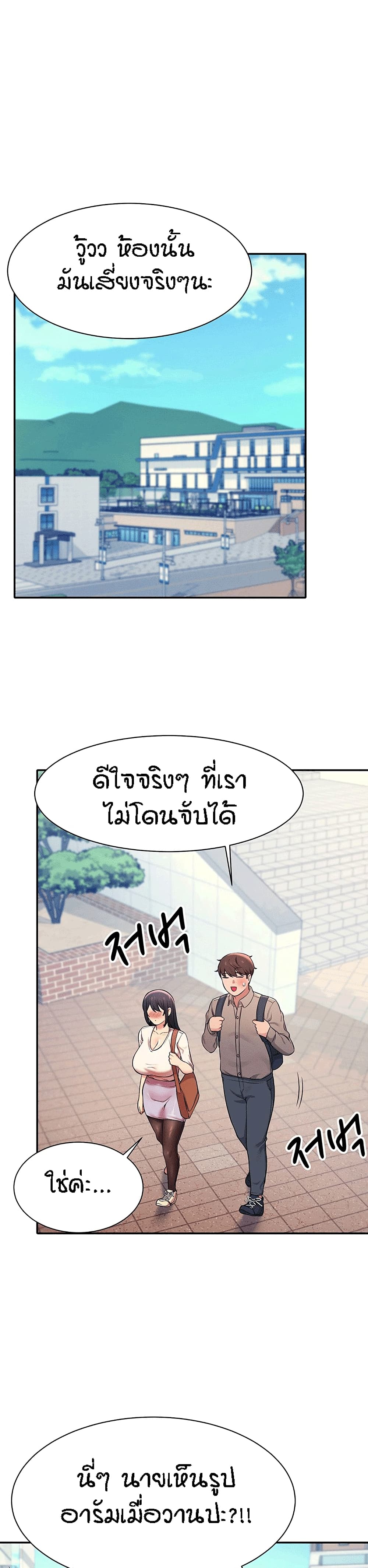 Is There No Goddess in My College - หน้า 30