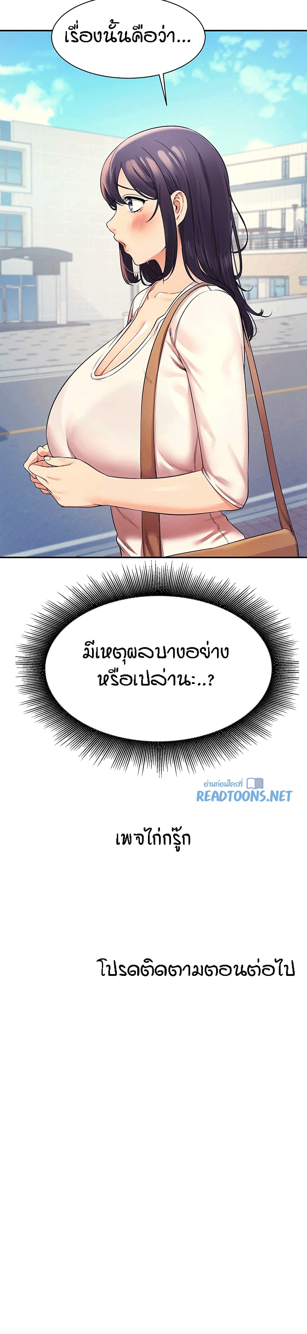 Is There No Goddess in My College - หน้า 33