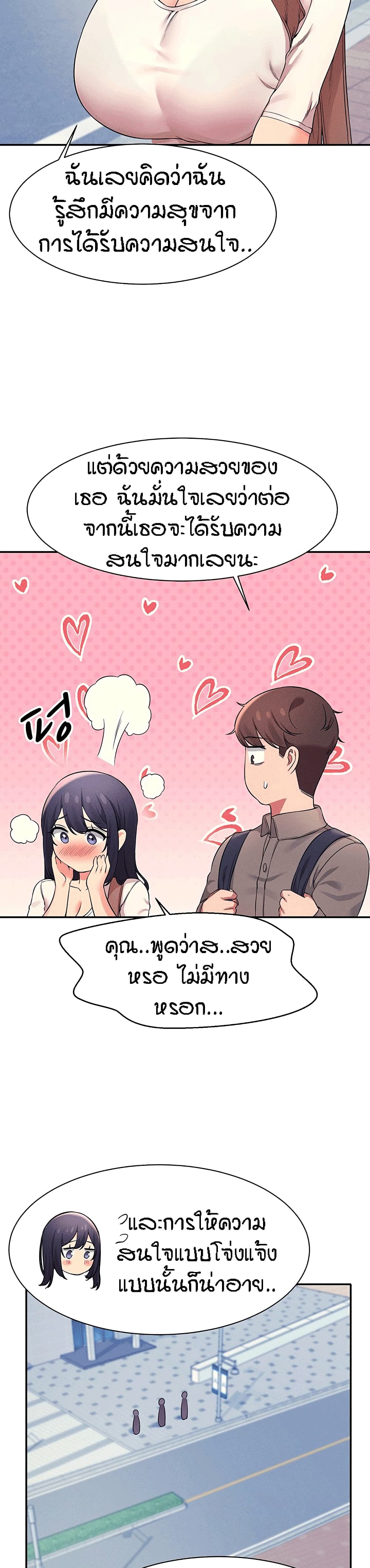 Is There No Goddess in My College - หน้า 3
