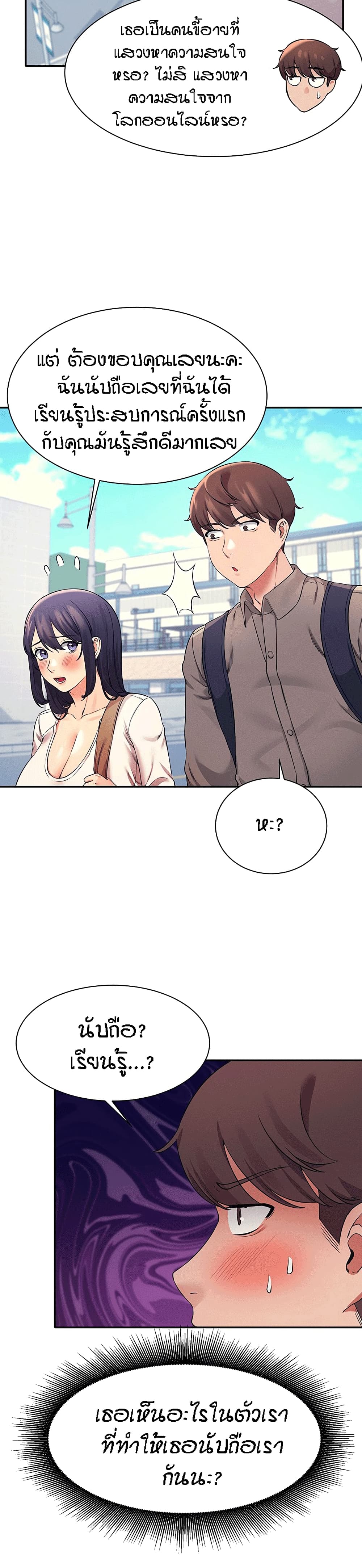 Is There No Goddess in My College - หน้า 4