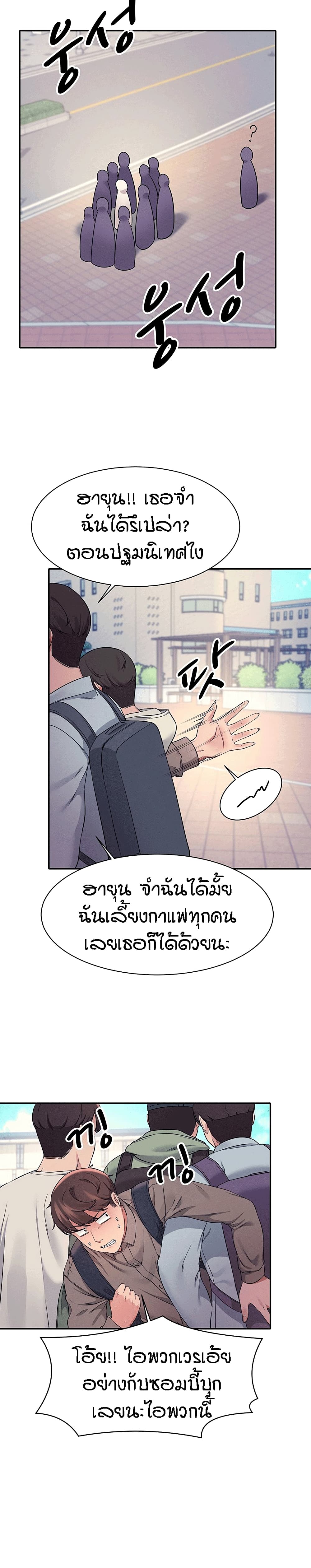 Is There No Goddess in My College - หน้า 7