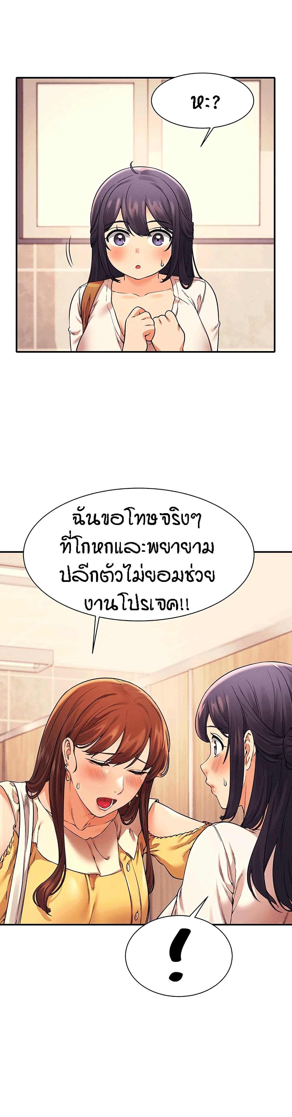 Is There No Goddess in My College - หน้า 3