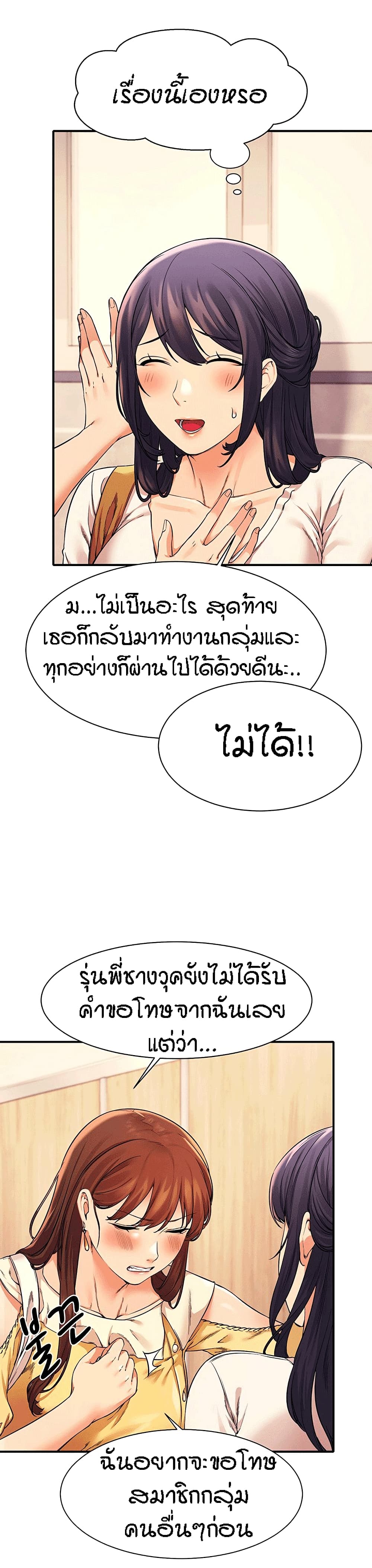 Is There No Goddess in My College - หน้า 4