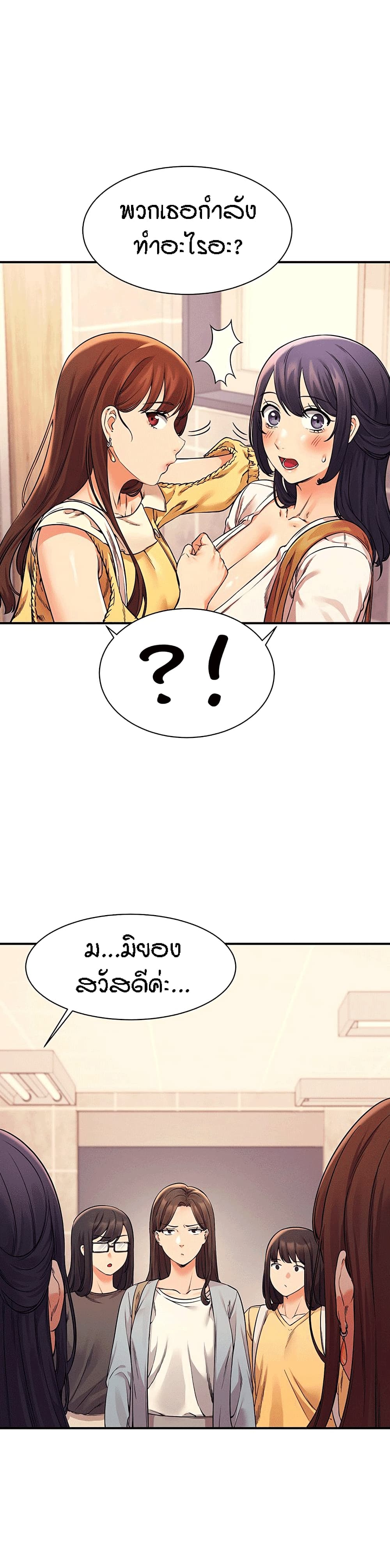 Is There No Goddess in My College - หน้า 5