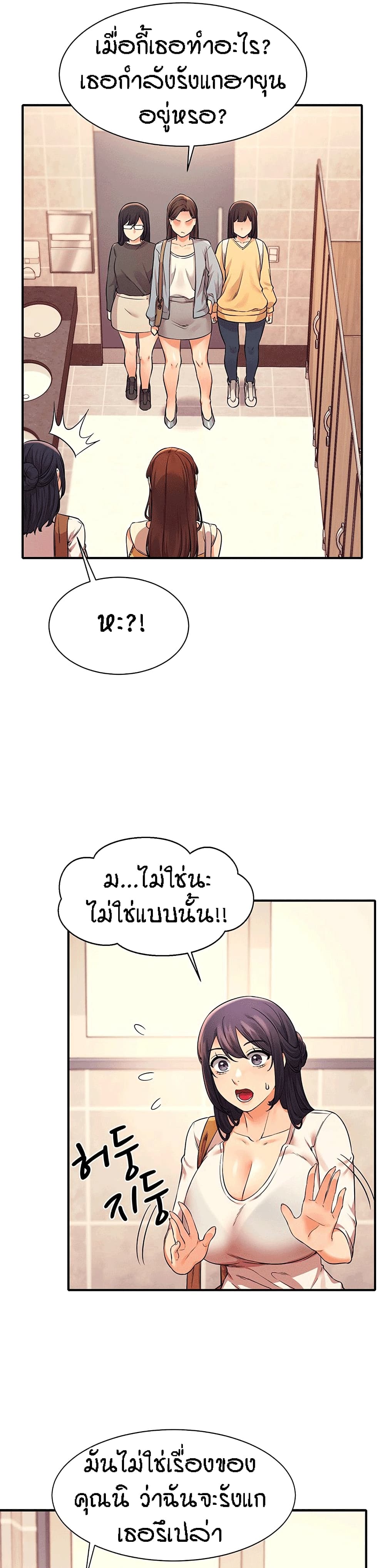 Is There No Goddess in My College - หน้า 7