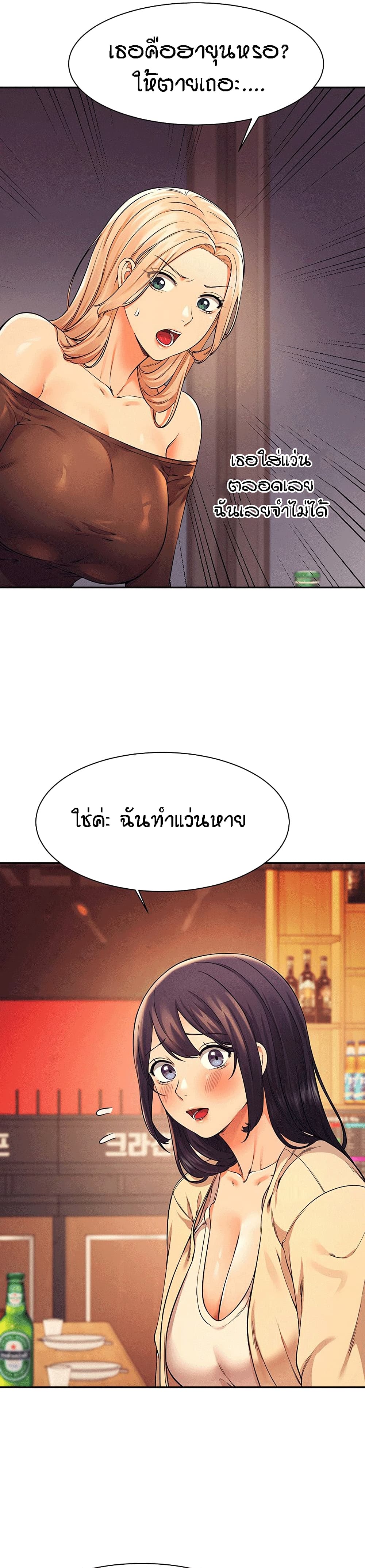 Is There No Goddess in My College - หน้า 2