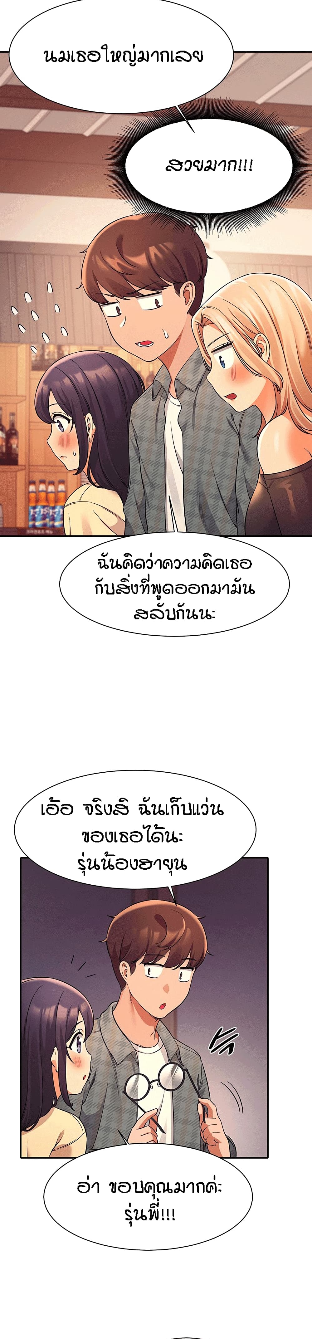 Is There No Goddess in My College - หน้า 3