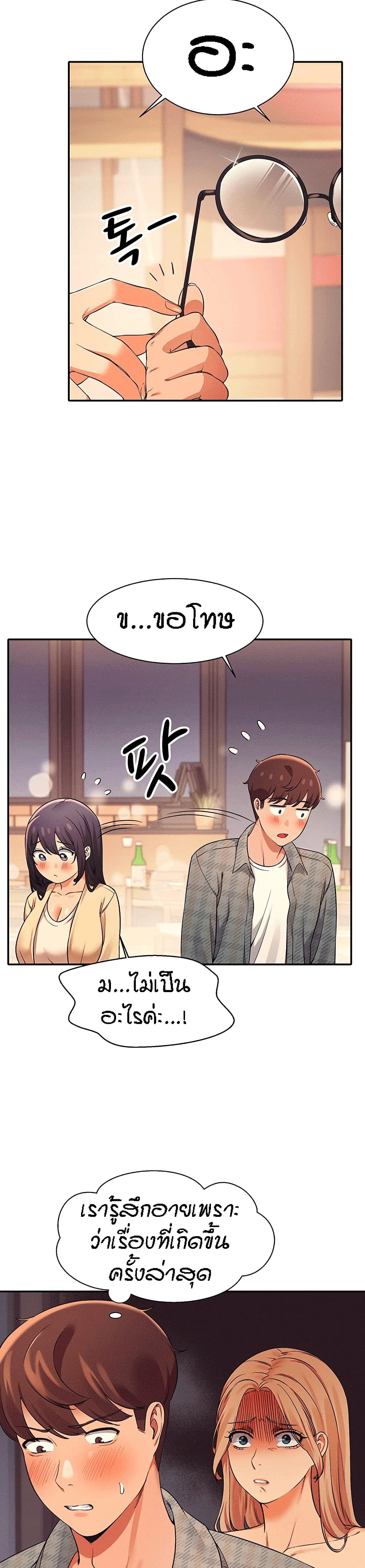 Is There No Goddess in My College - หน้า 4