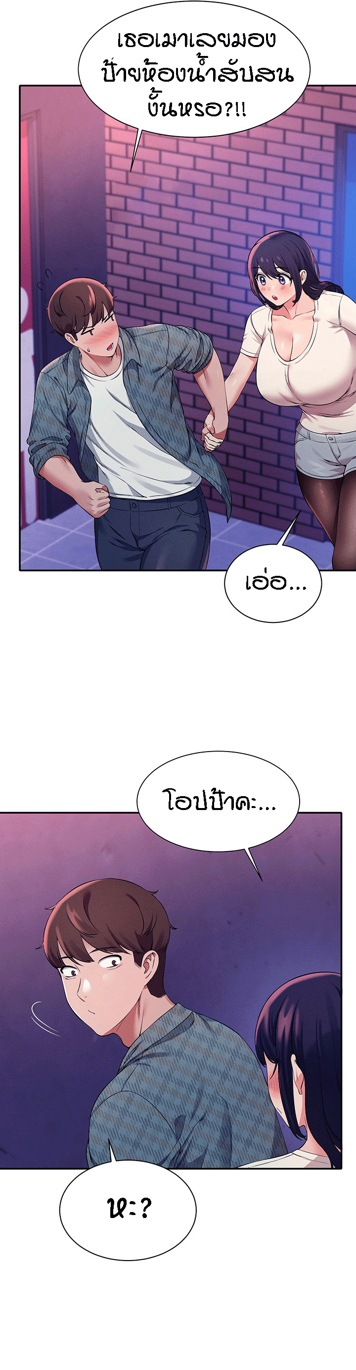 Is There No Goddess in My College - หน้า 3