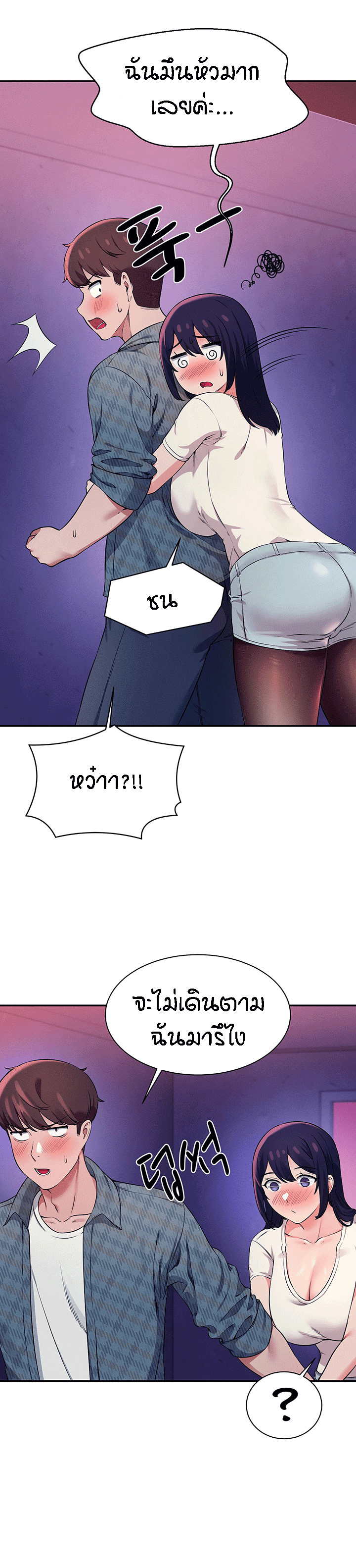 Is There No Goddess in My College - หน้า 4
