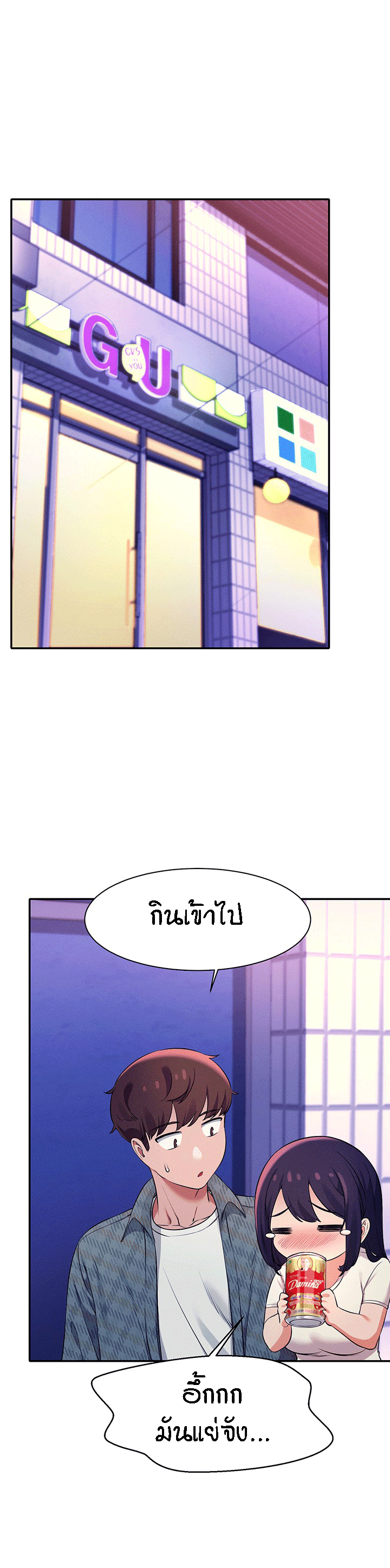 Is There No Goddess in My College - หน้า 5