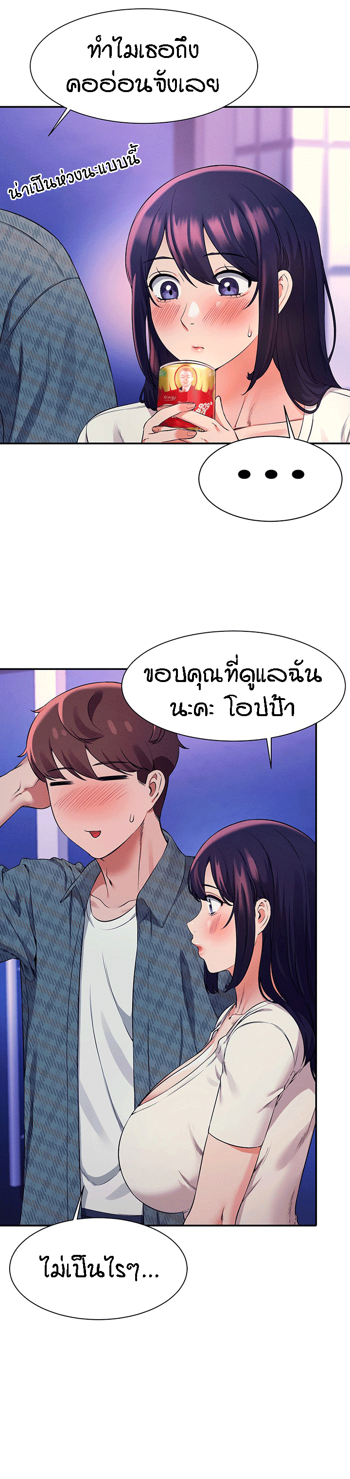 Is There No Goddess in My College - หน้า 6