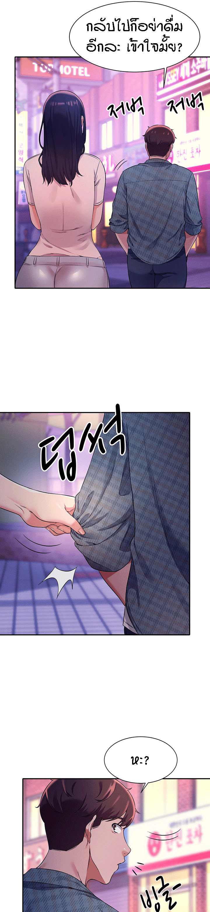 Is There No Goddess in My College - หน้า 7