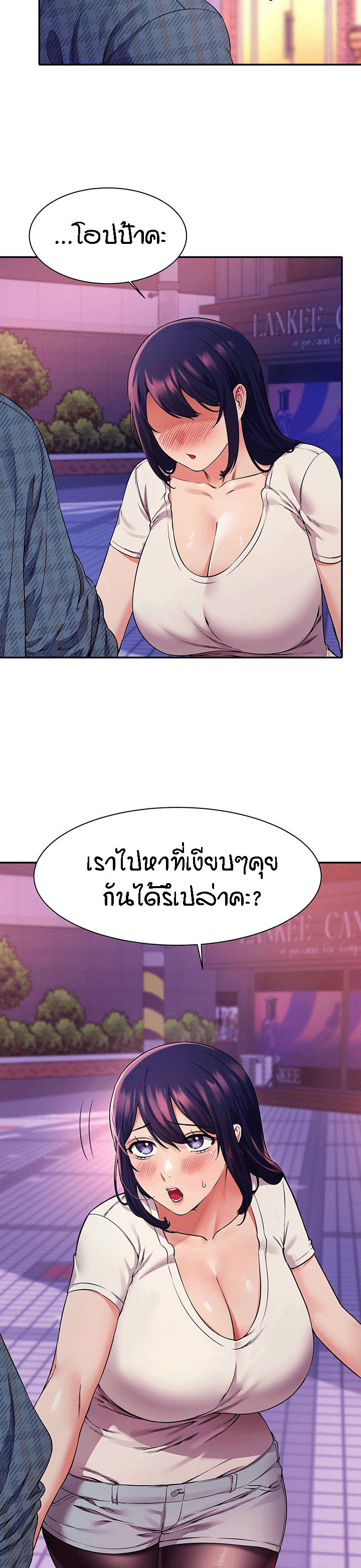 Is There No Goddess in My College - หน้า 8