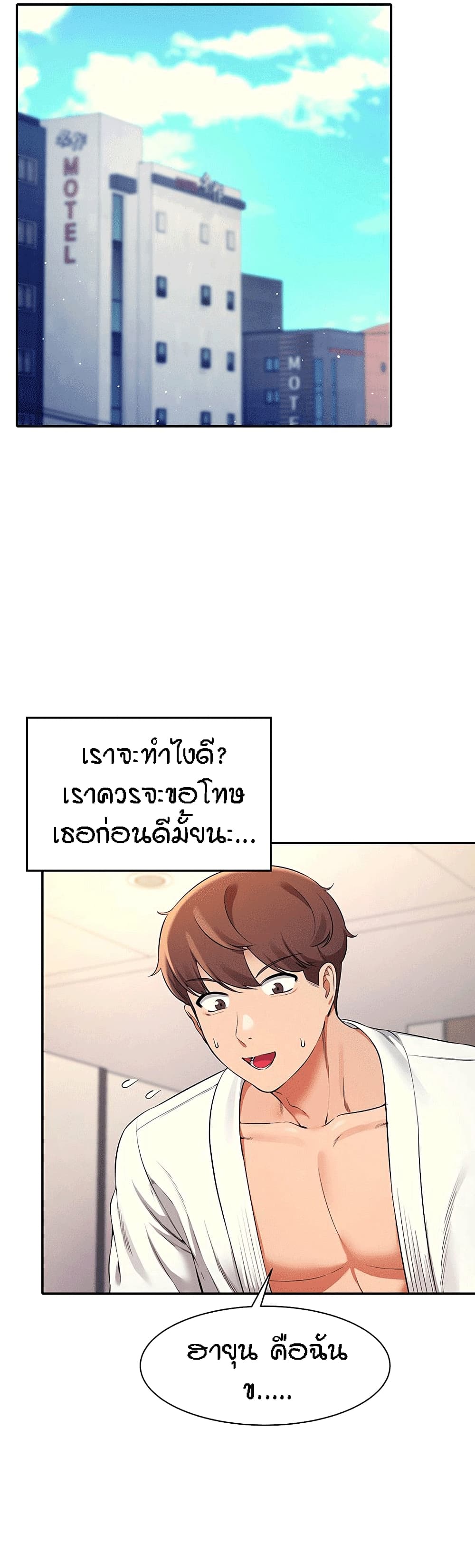 Is There No Goddess in My College - หน้า 2