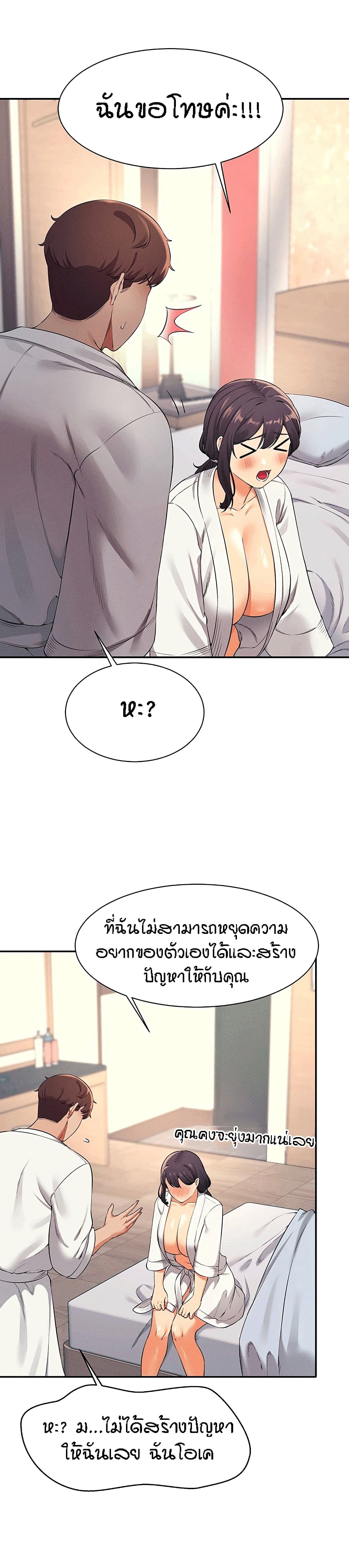 Is There No Goddess in My College - หน้า 3