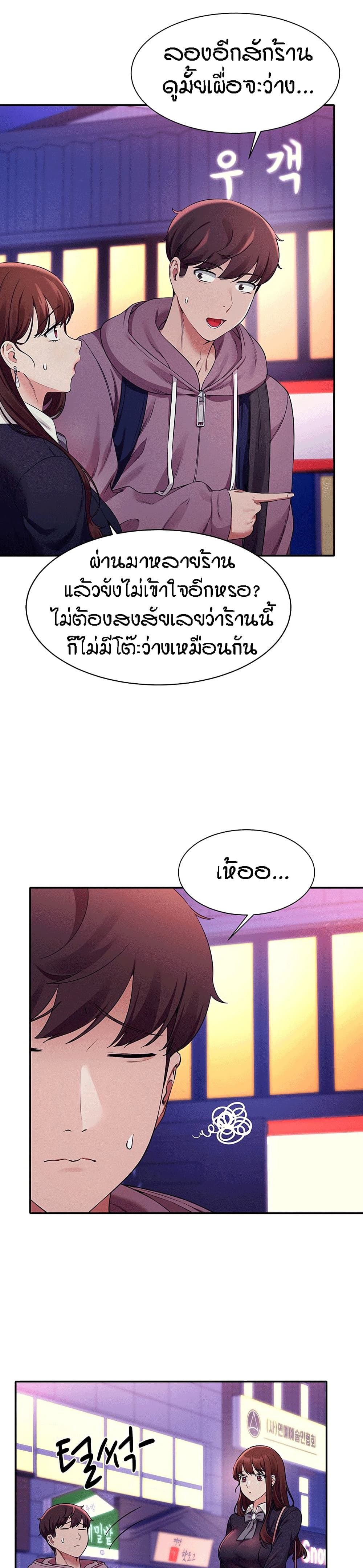 Is There No Goddess in My College - หน้า 10