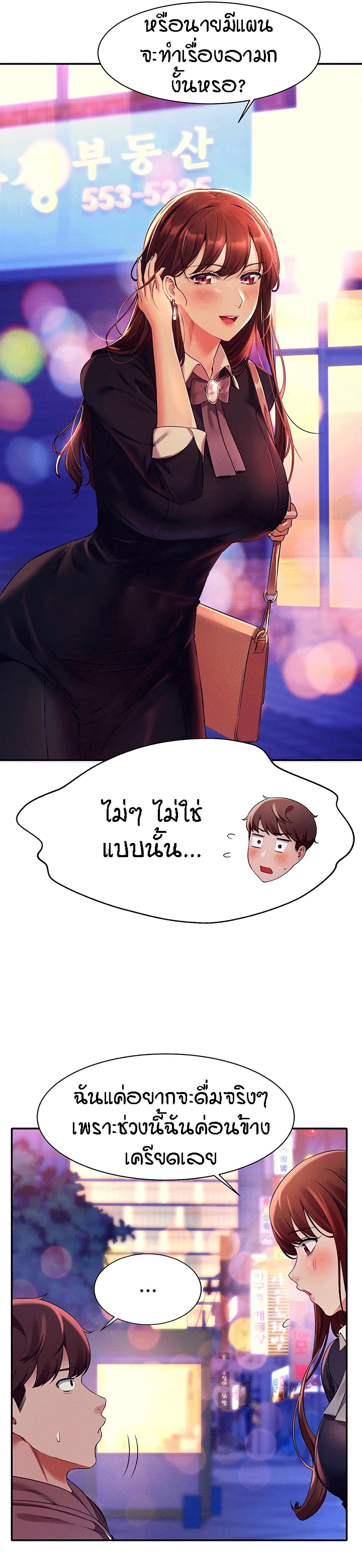 Is There No Goddess in My College - หน้า 12
