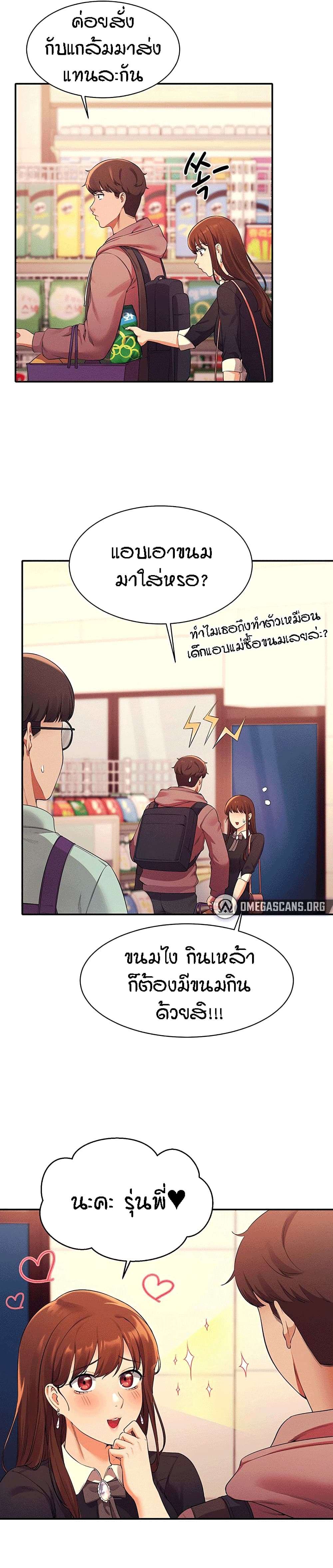 Is There No Goddess in My College - หน้า 16