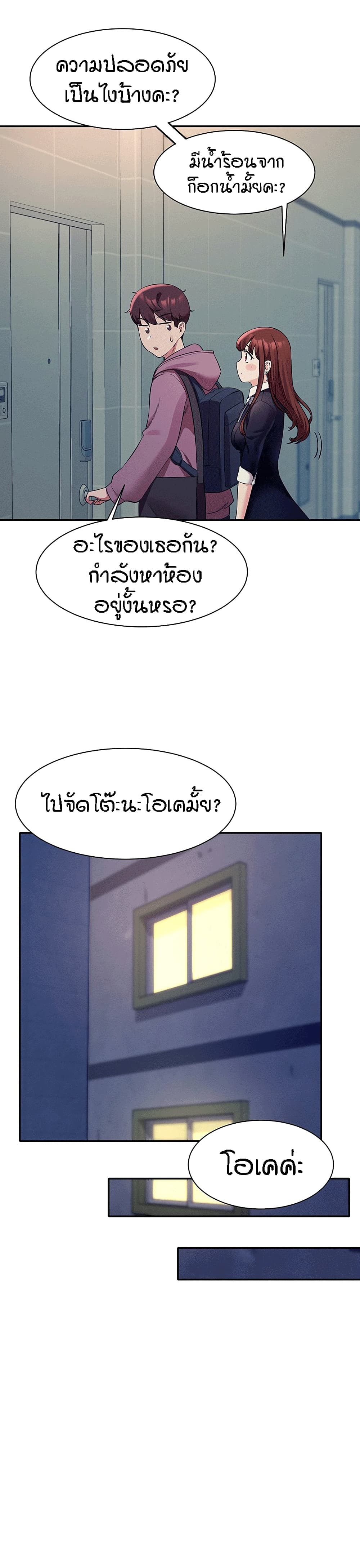 Is There No Goddess in My College - หน้า 19