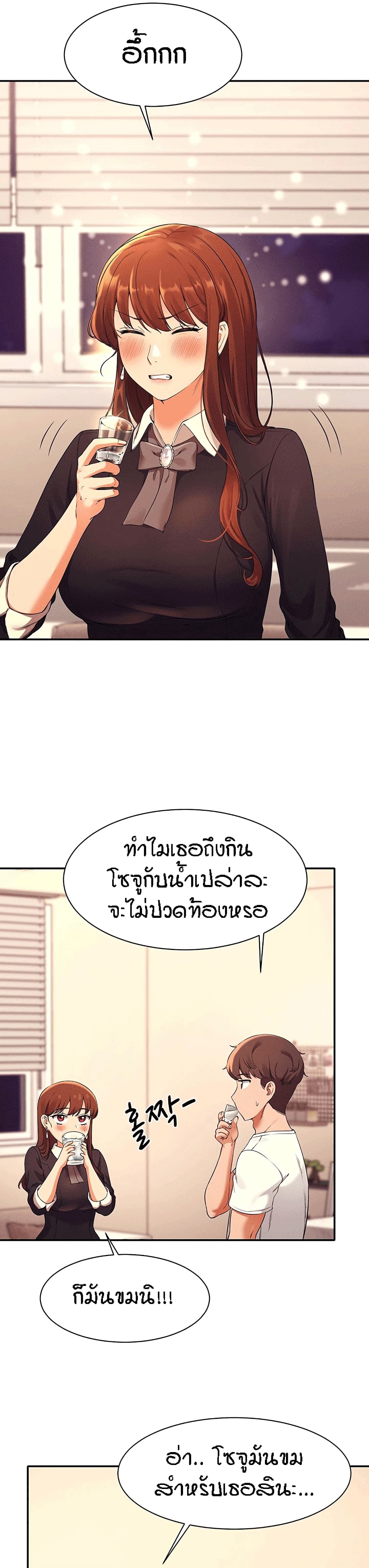 Is There No Goddess in My College - หน้า 20