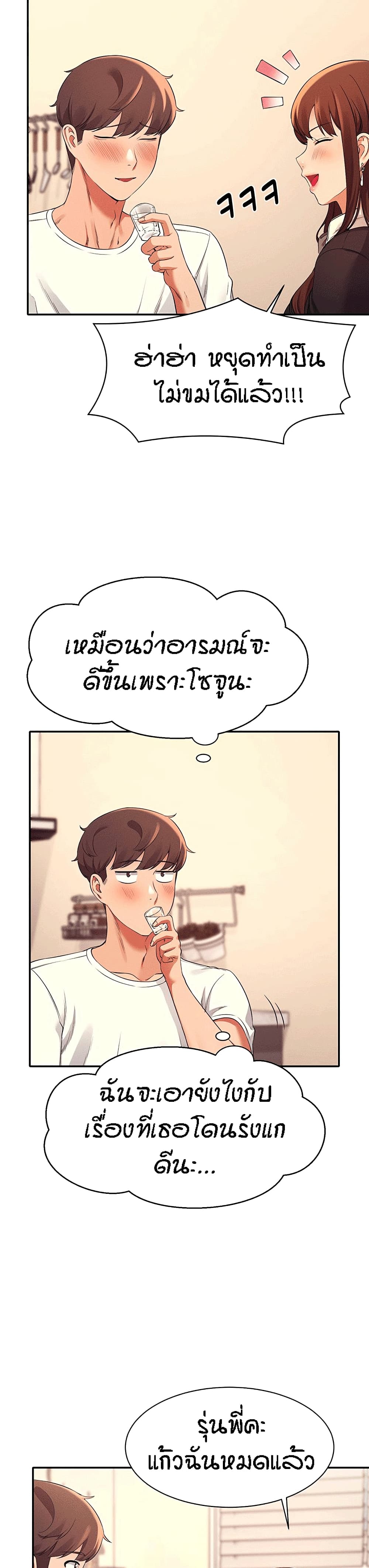 Is There No Goddess in My College - หน้า 21