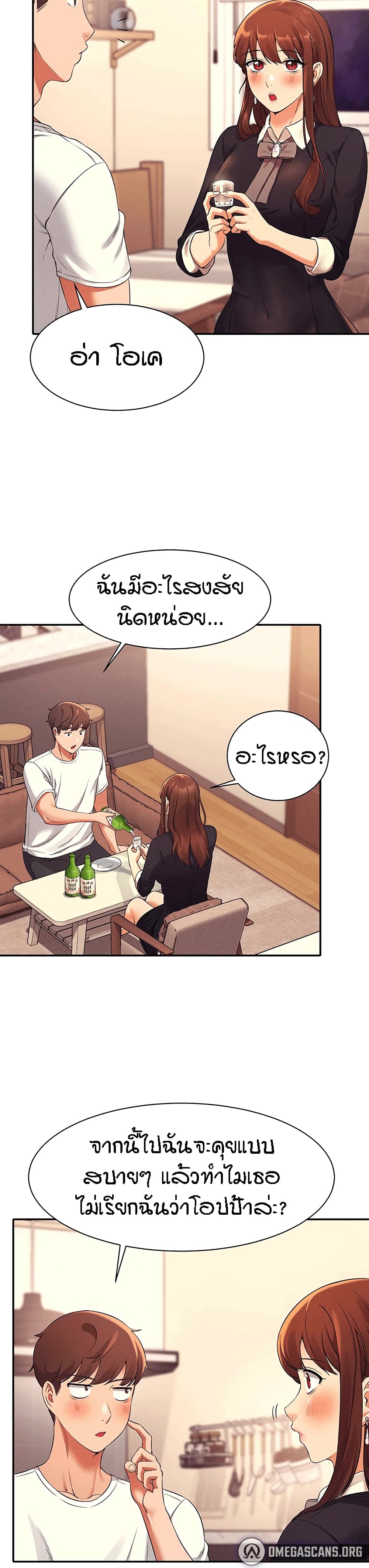 Is There No Goddess in My College - หน้า 22