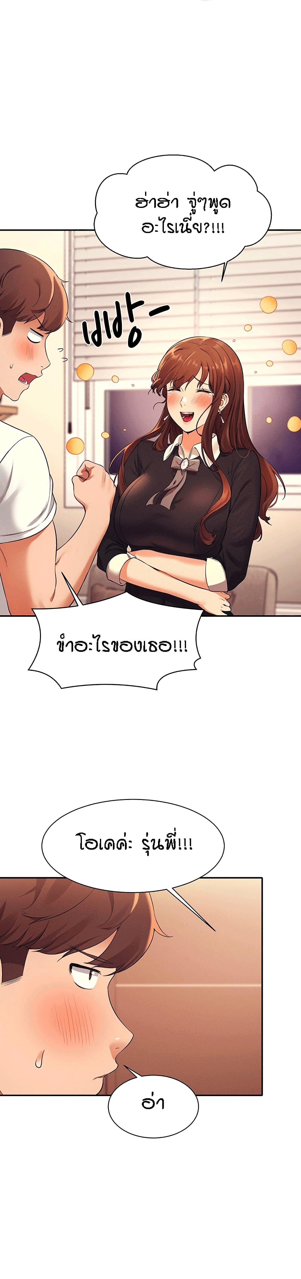Is There No Goddess in My College - หน้า 23