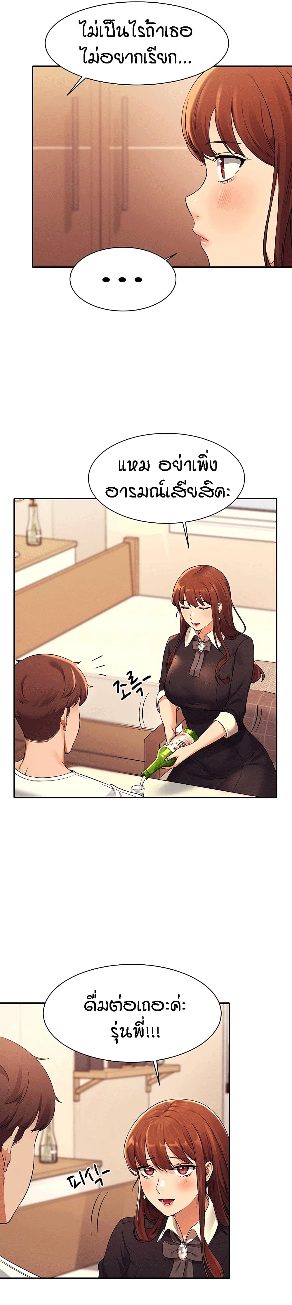Is There No Goddess in My College - หน้า 24