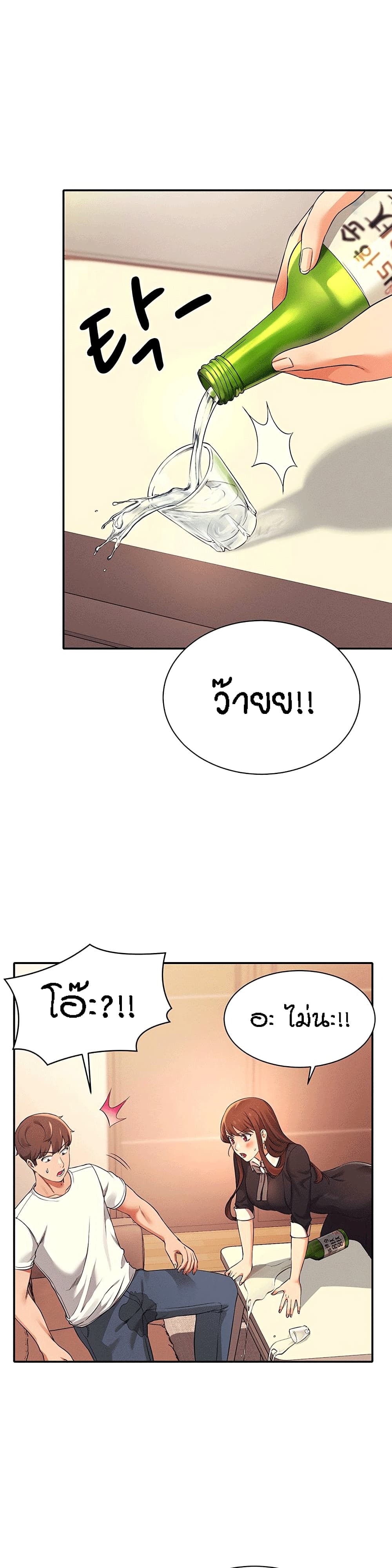 Is There No Goddess in My College - หน้า 25