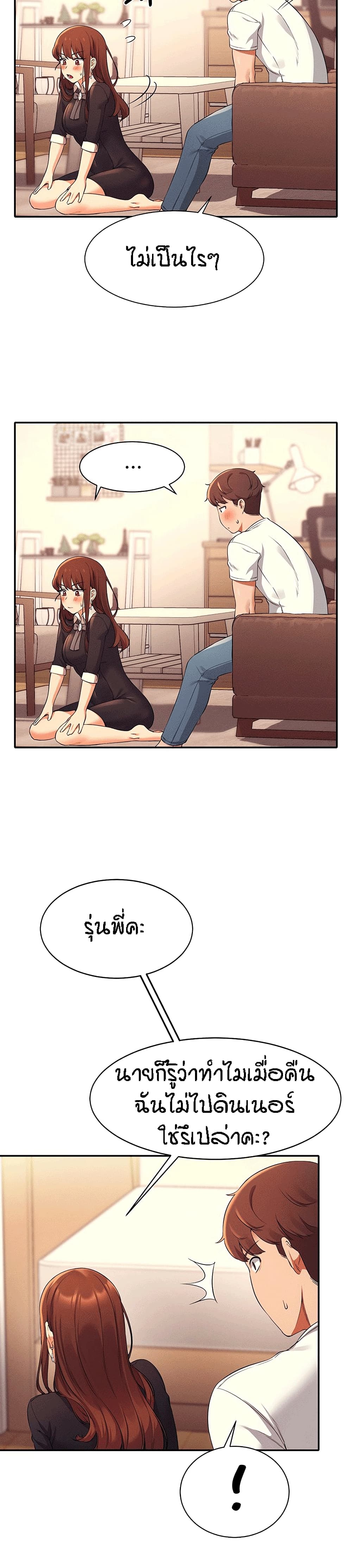 Is There No Goddess in My College - หน้า 27