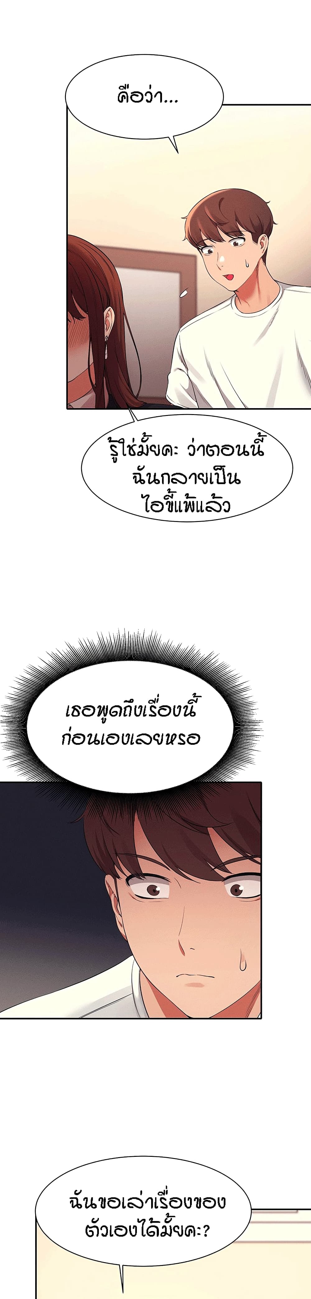 Is There No Goddess in My College - หน้า 28
