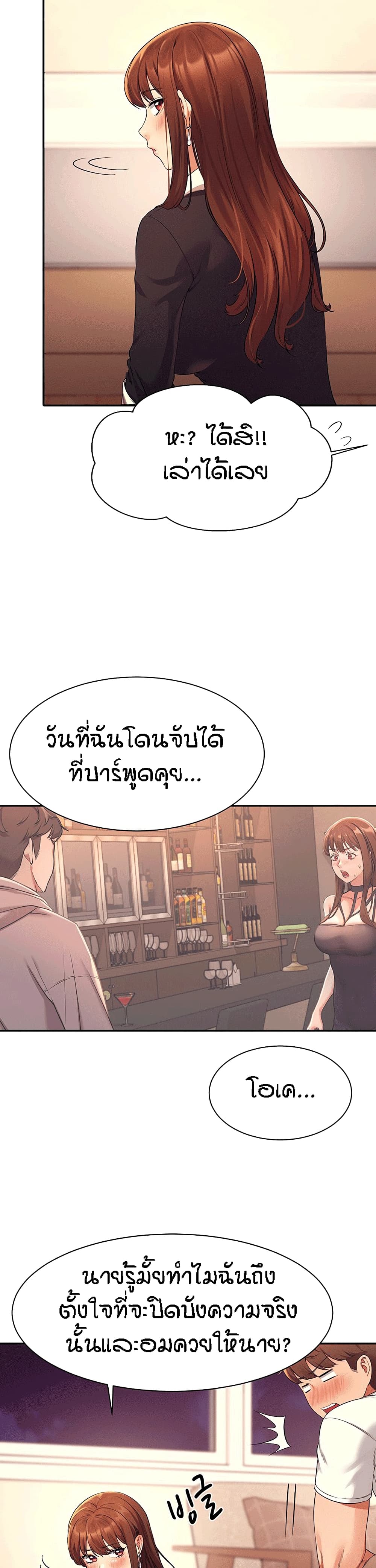 Is There No Goddess in My College - หน้า 29
