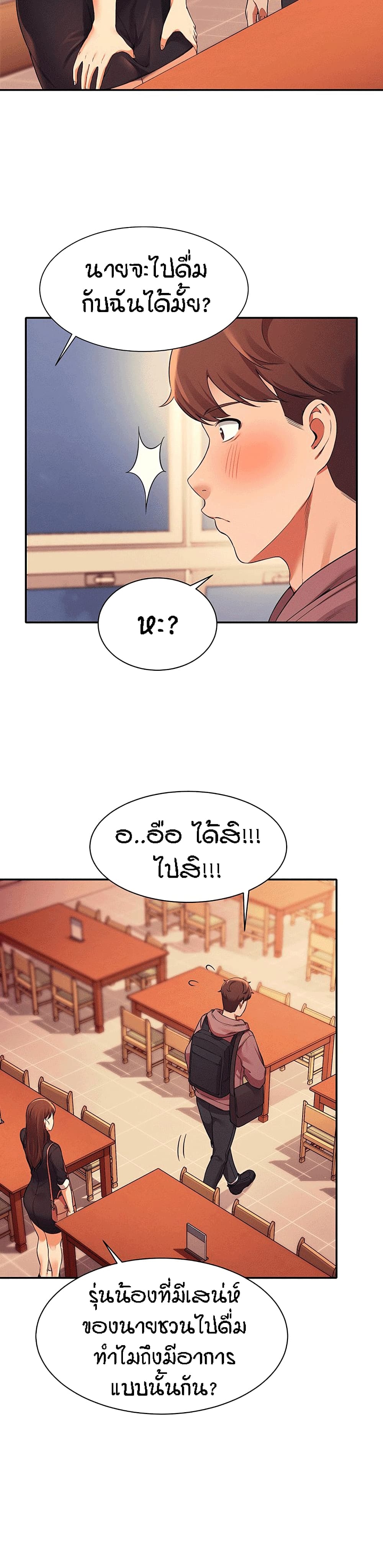Is There No Goddess in My College - หน้า 6