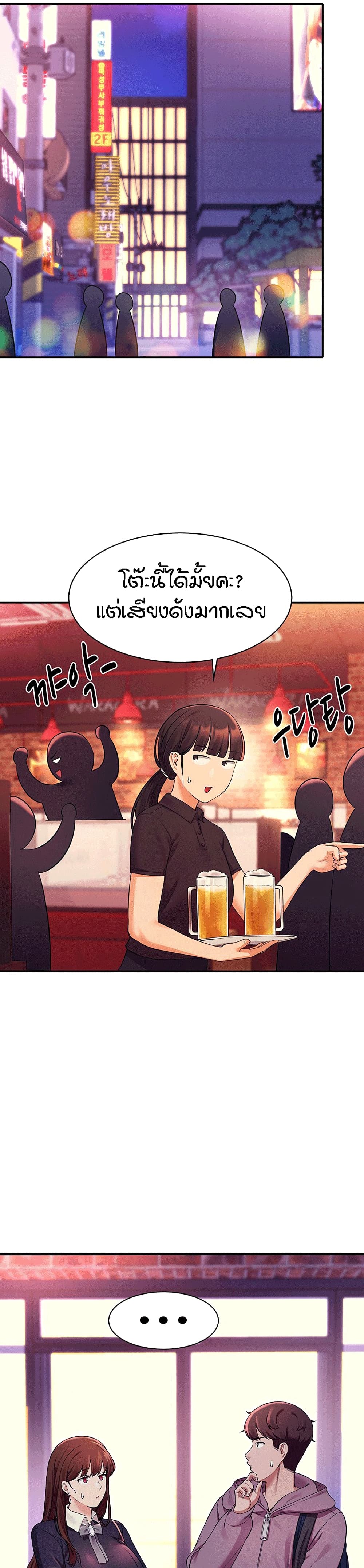 Is There No Goddess in My College - หน้า 8