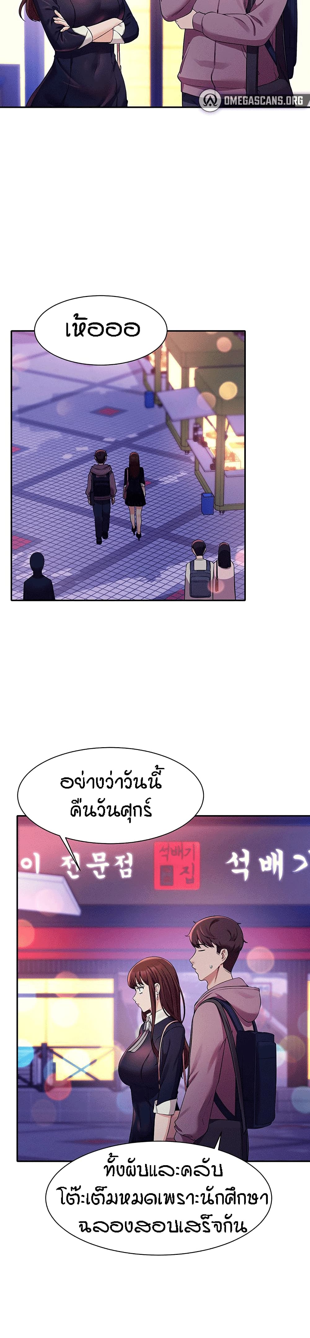 Is There No Goddess in My College - หน้า 9