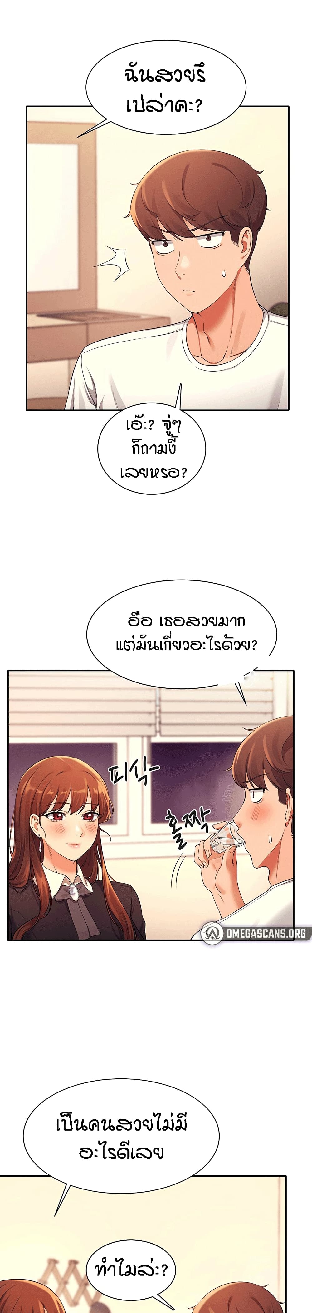 Is There No Goddess in My College - หน้า 2