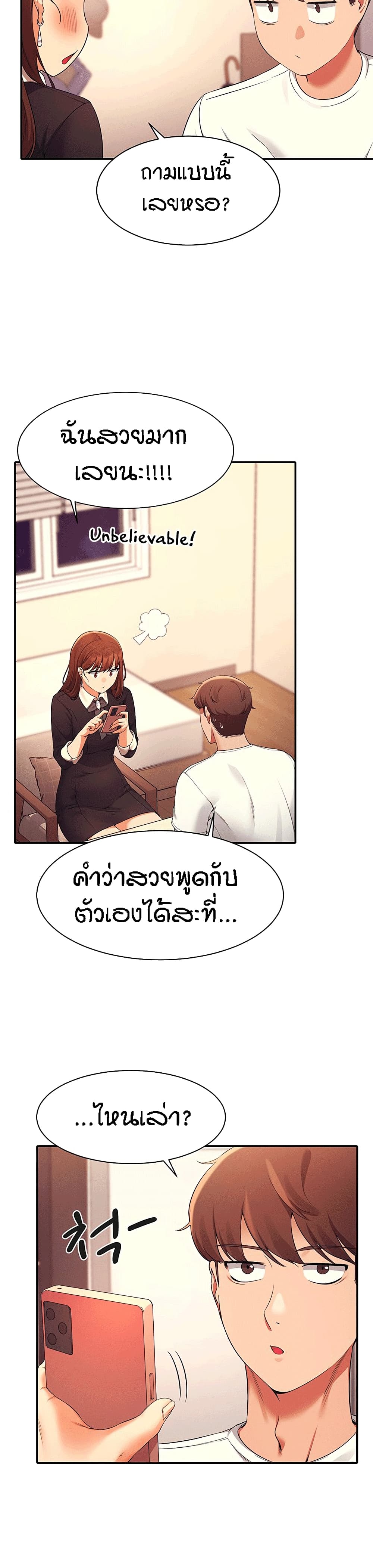 Is There No Goddess in My College - หน้า 4
