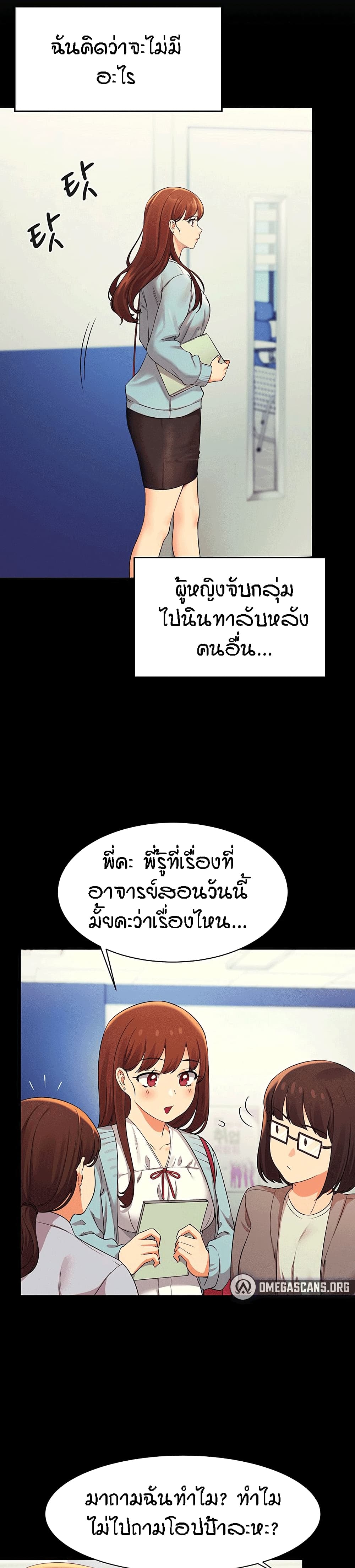 Is There No Goddess in My College - หน้า 7