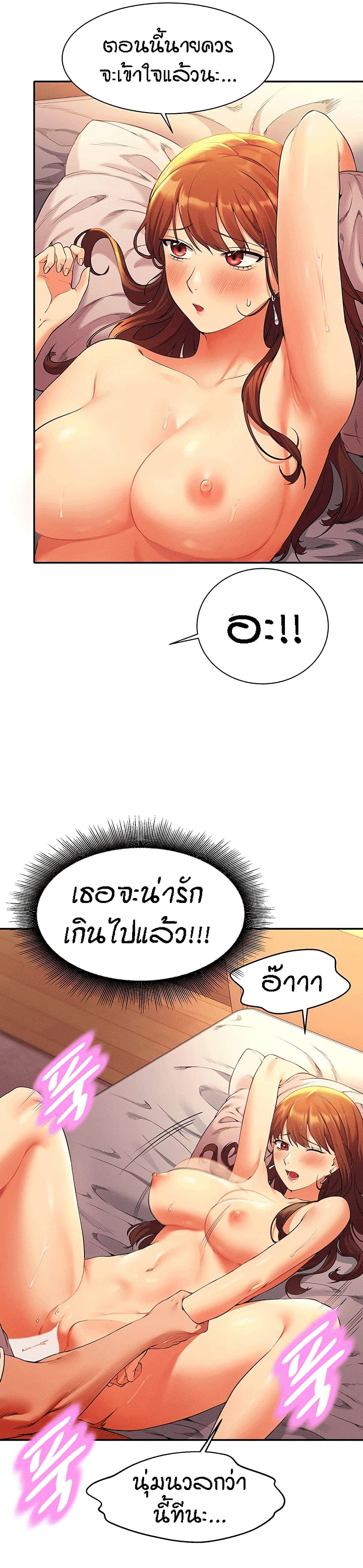 Is There No Goddess in My College - หน้า 10