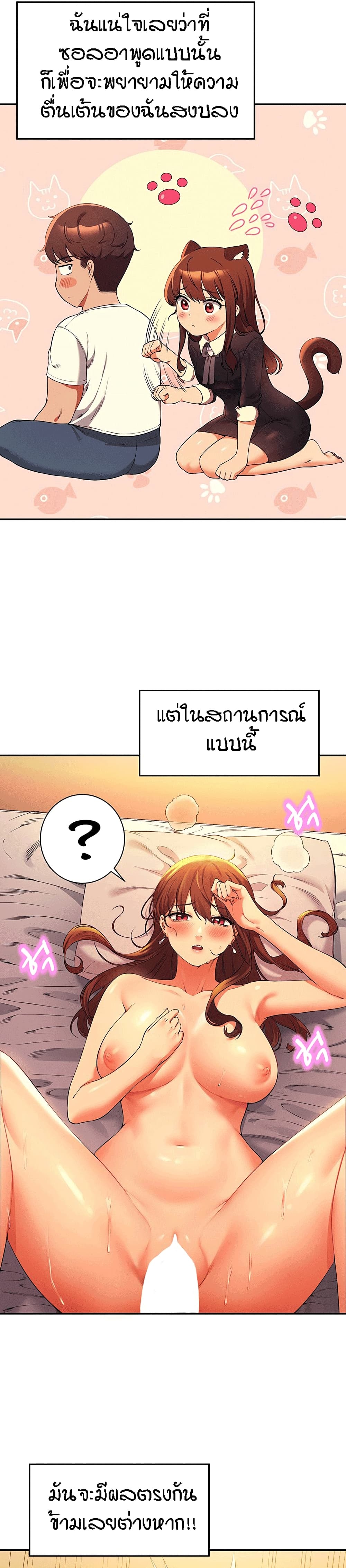 Is There No Goddess in My College - หน้า 2