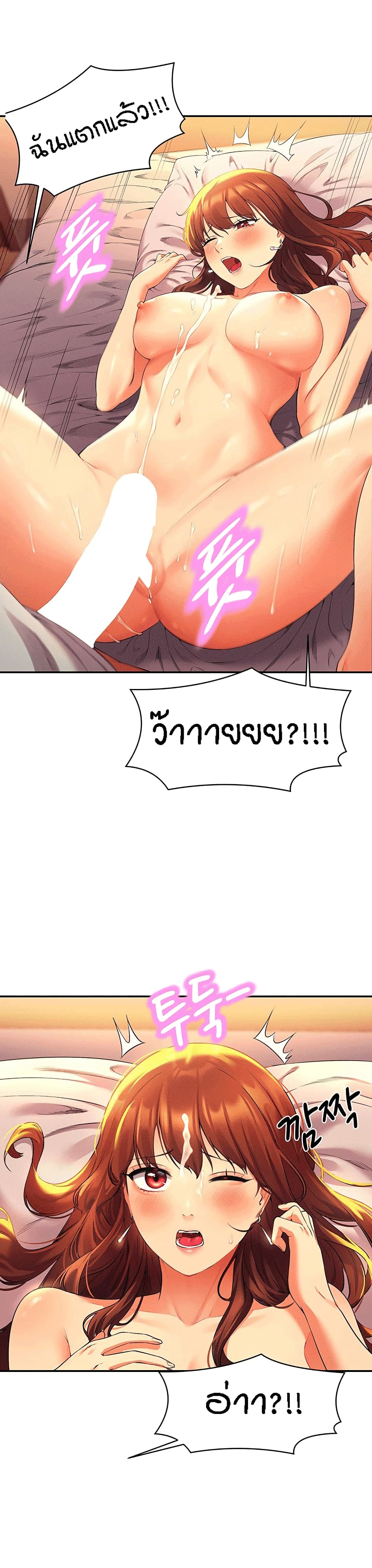 Is There No Goddess in My College - หน้า 20