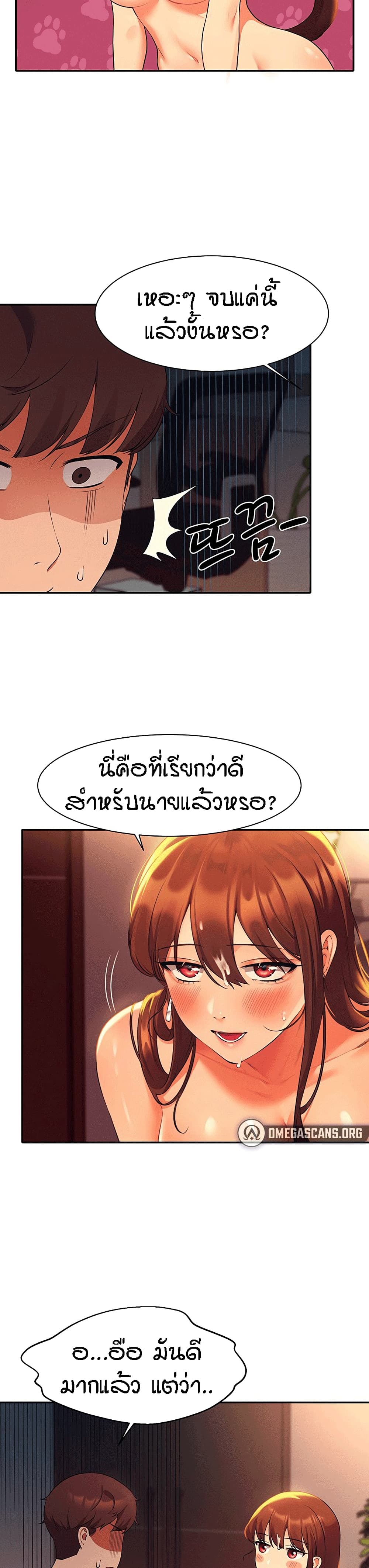 Is There No Goddess in My College - หน้า 24
