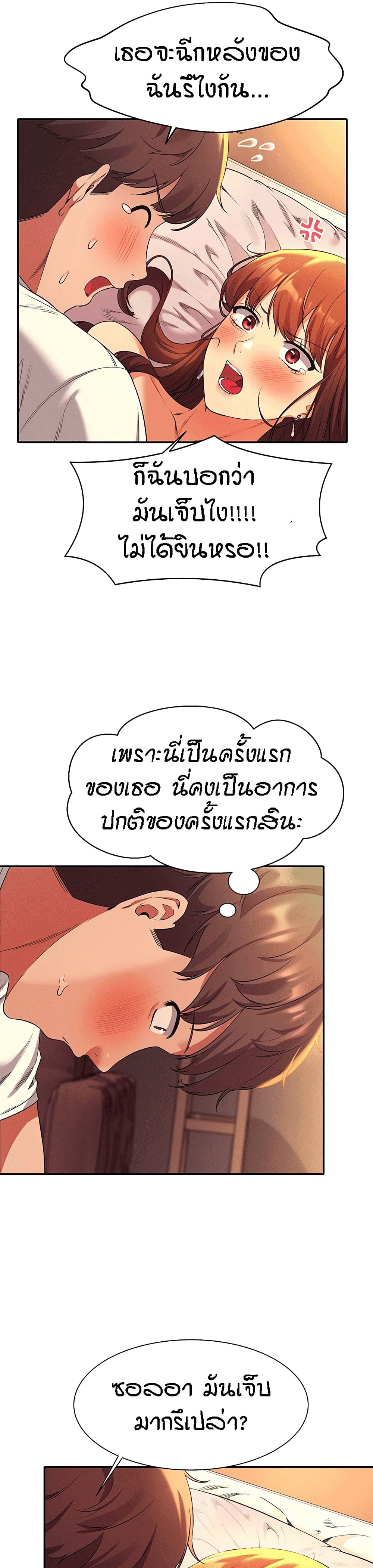 Is There No Goddess in My College - หน้า 6