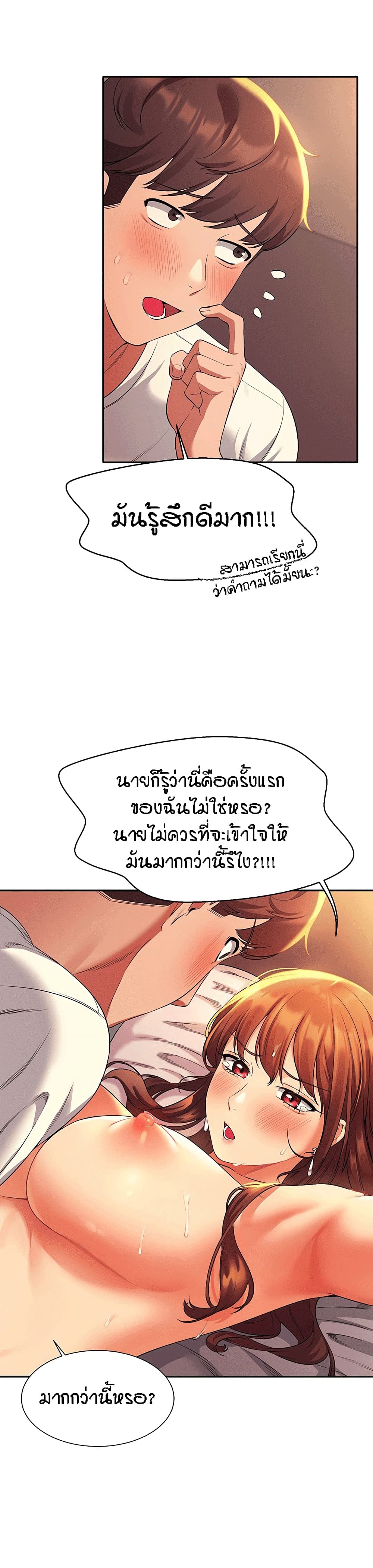Is There No Goddess in My College - หน้า 9